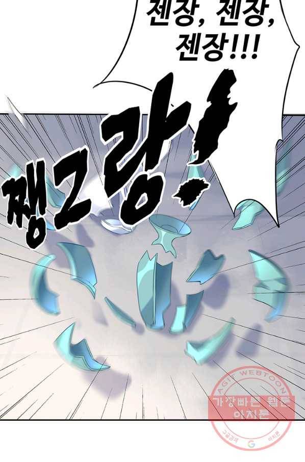 황후마마가 이상해 59화 47