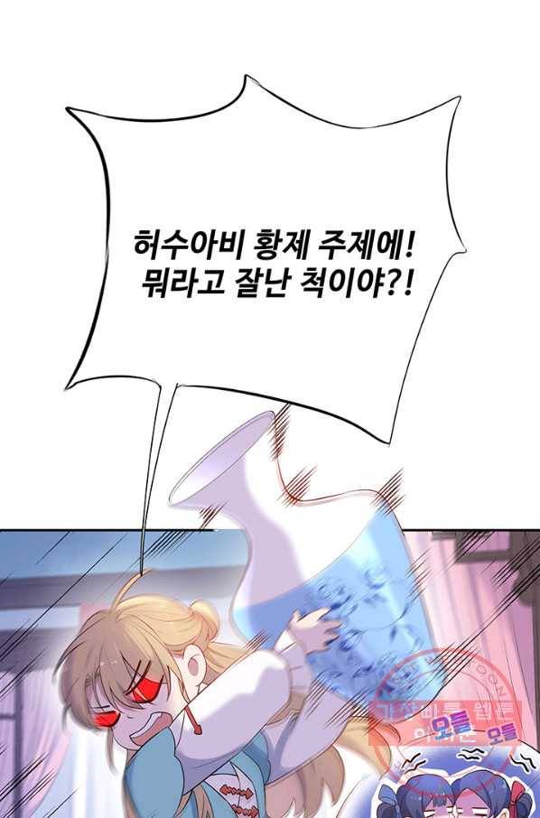 황후마마가 이상해 59화 48