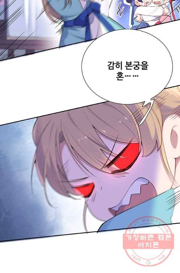 황후마마가 이상해 59화 49