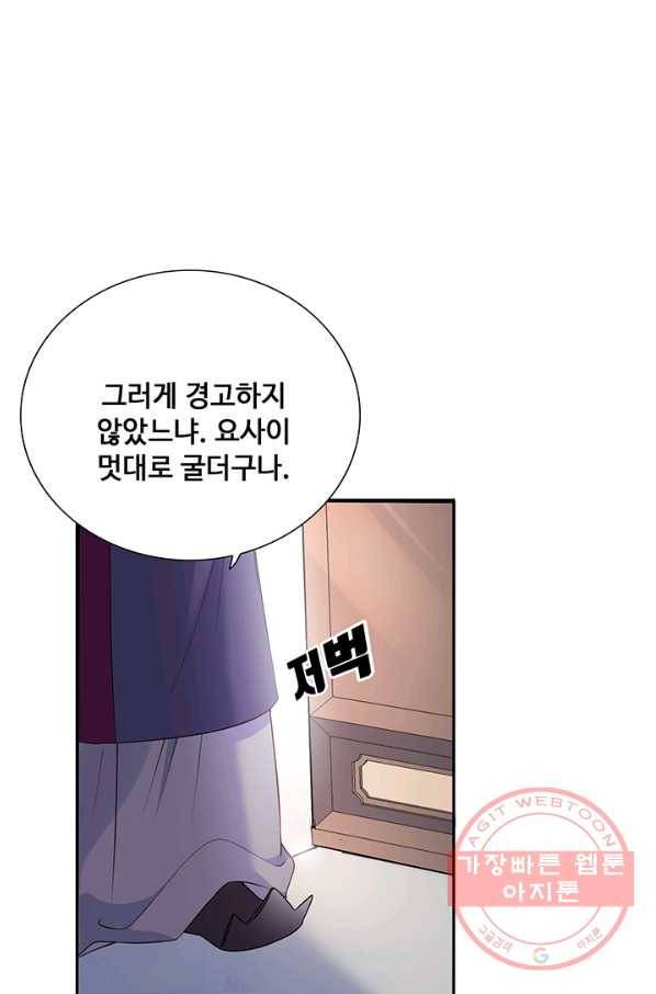 황후마마가 이상해 59화 50