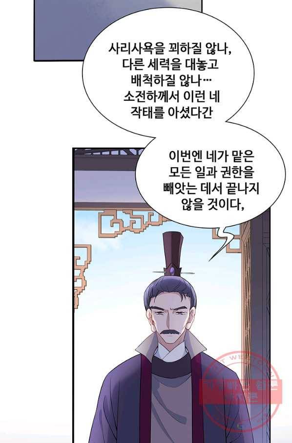 황후마마가 이상해 59화 51