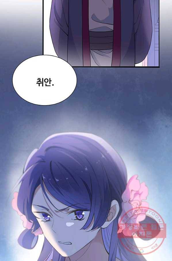 황후마마가 이상해 59화 52