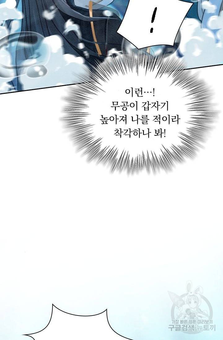 폭군이 내 새끼가 되었습니다 208화 17