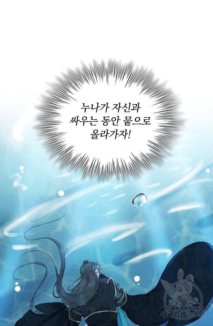 폭군이 내 새끼가 되었습니다 208화 30