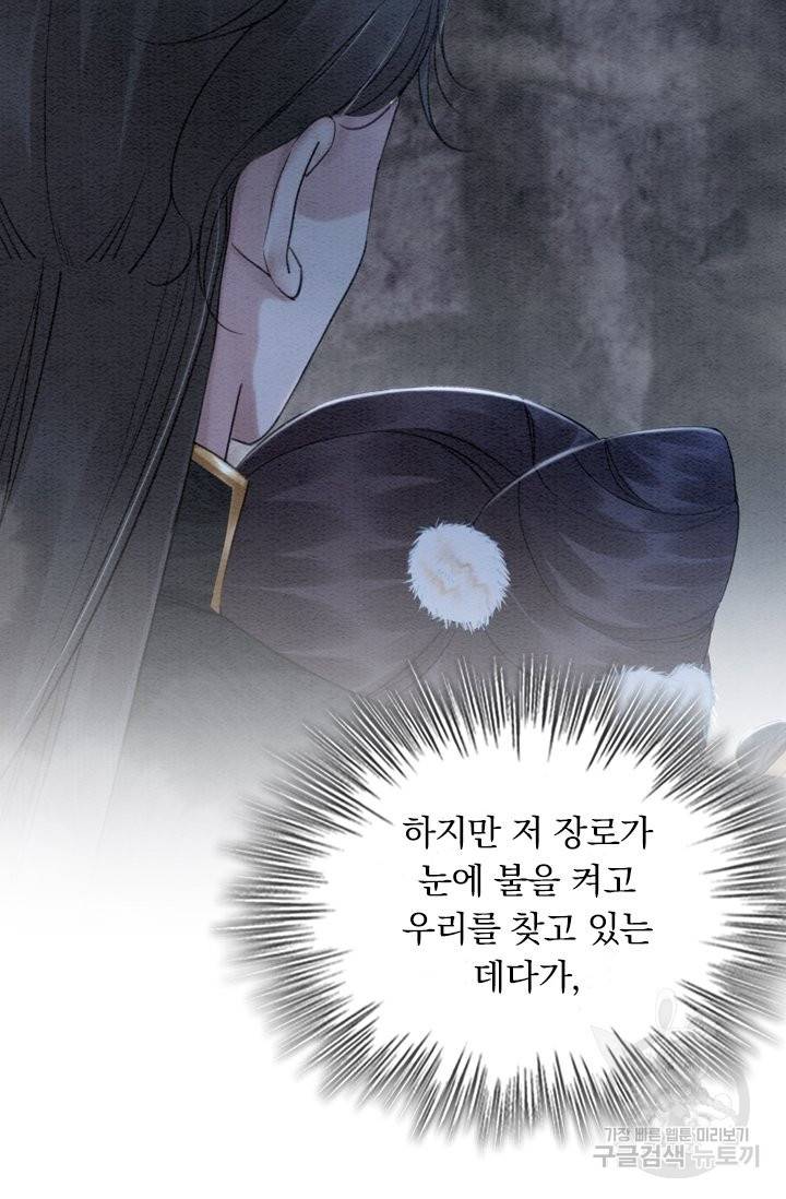 폭군이 내 새끼가 되었습니다 208화 36