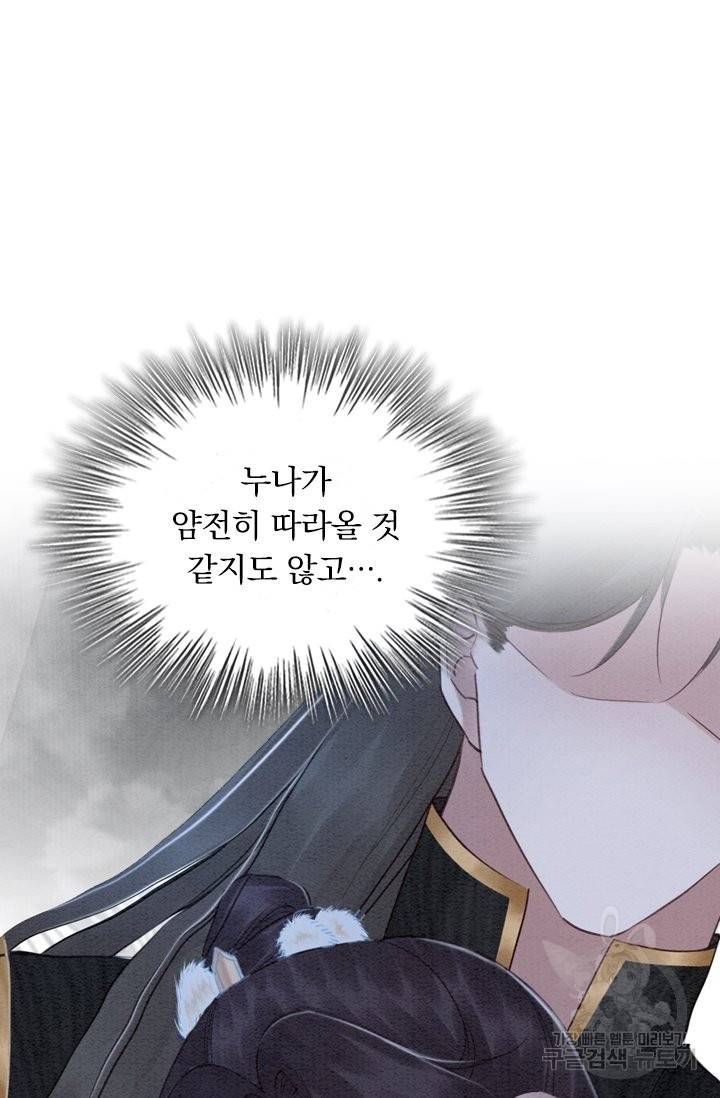 폭군이 내 새끼가 되었습니다 208화 37