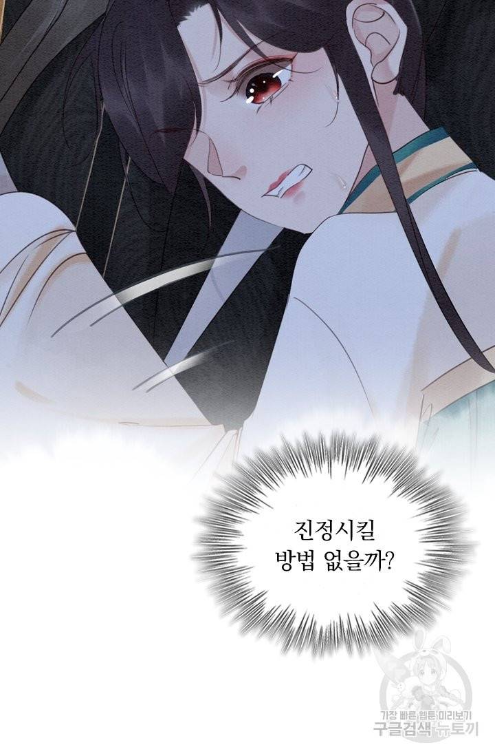 폭군이 내 새끼가 되었습니다 208화 38