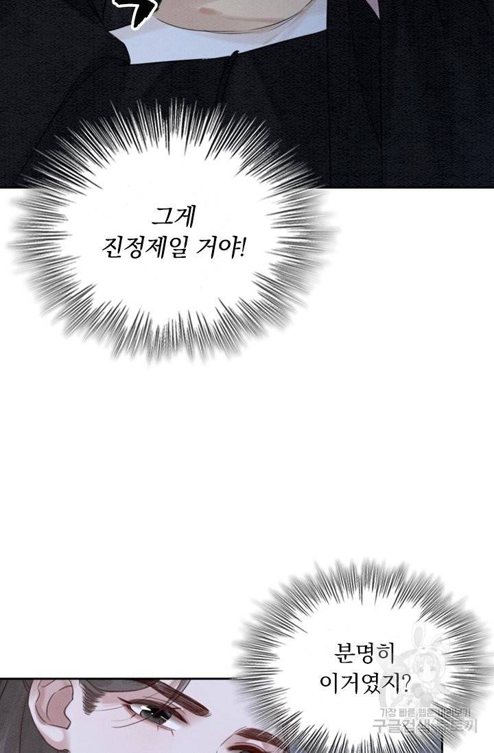 폭군이 내 새끼가 되었습니다 208화 41