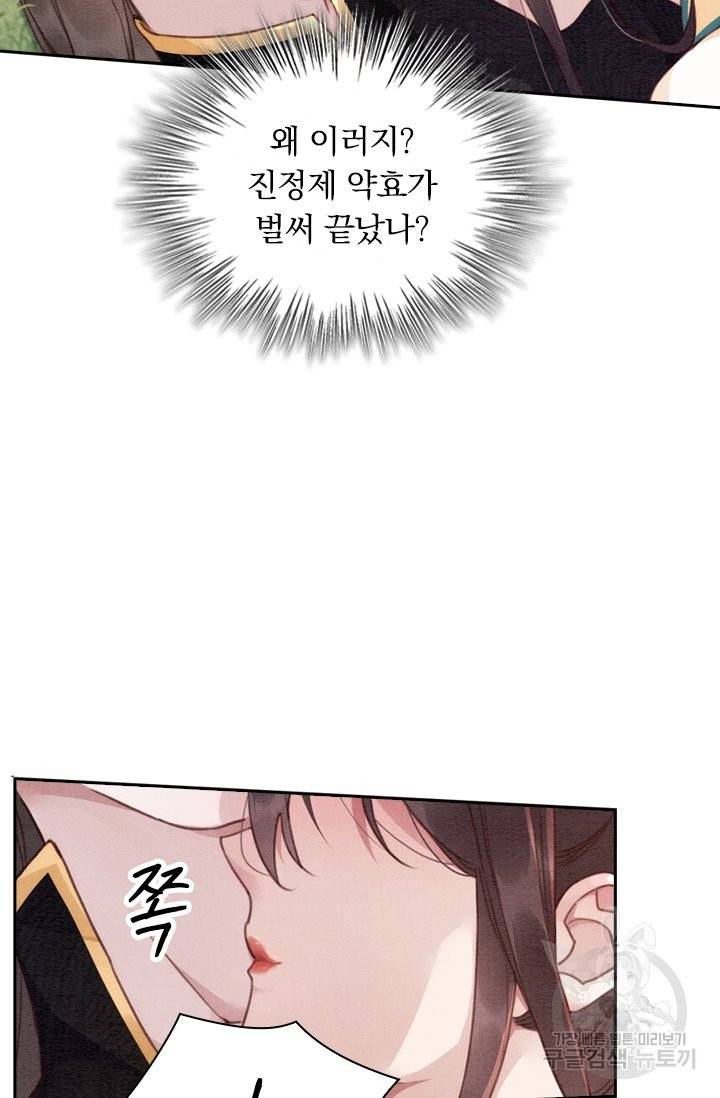 폭군이 내 새끼가 되었습니다 208화 54