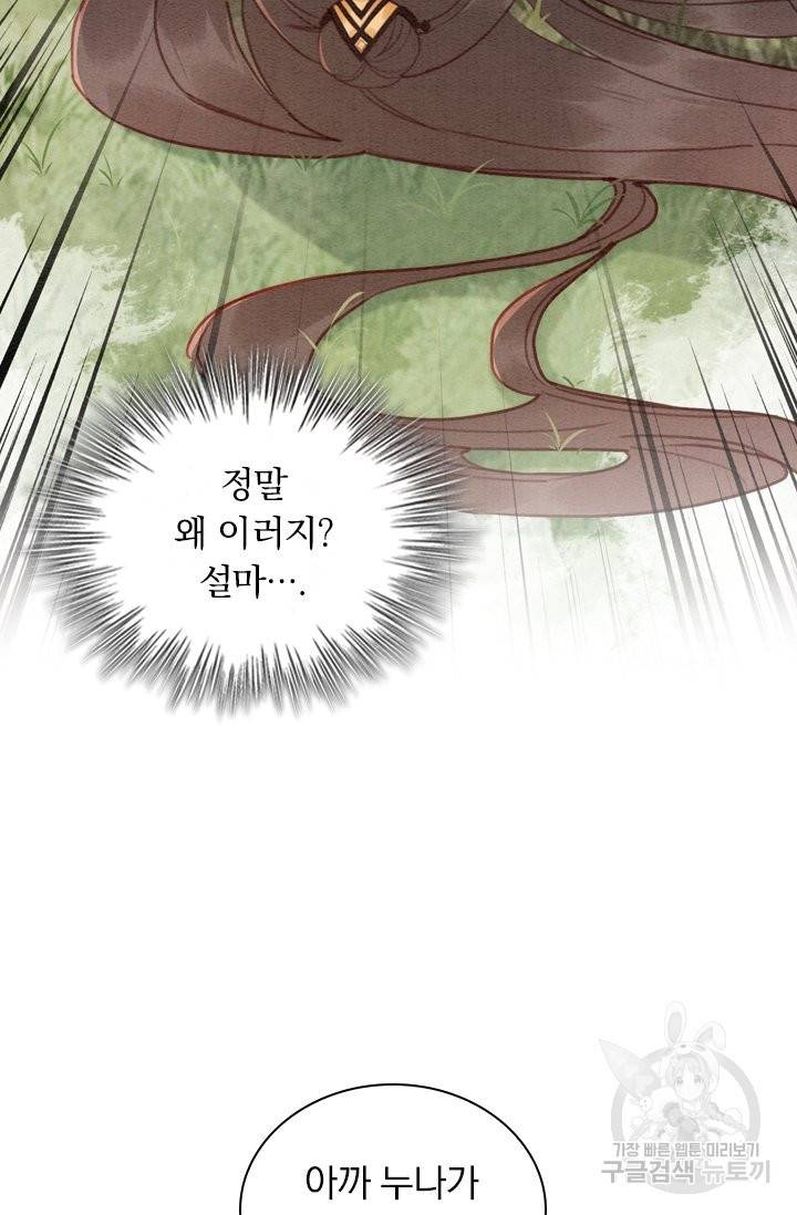 폭군이 내 새끼가 되었습니다 208화 57