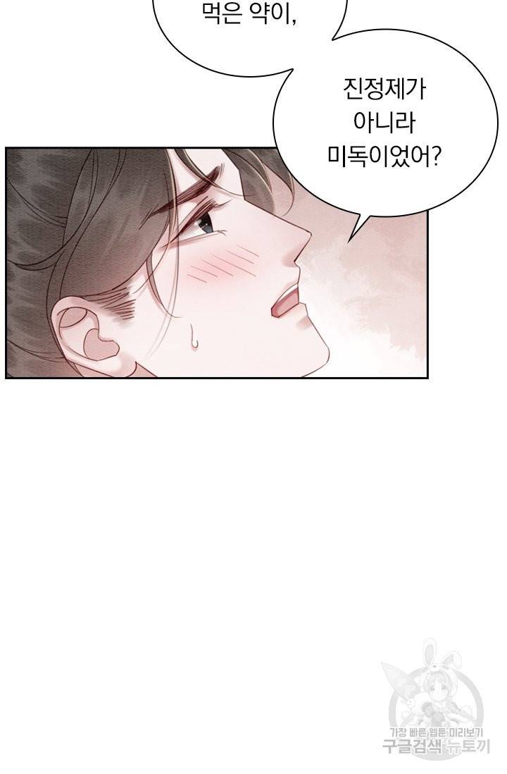 폭군이 내 새끼가 되었습니다 208화 58