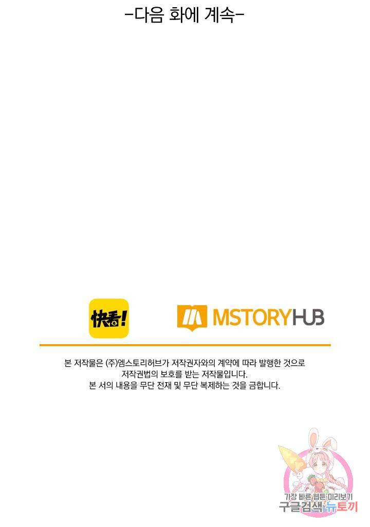 폭군이 내 새끼가 되었습니다 208화 59