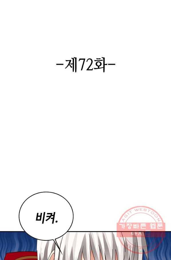 론의 지배자: 회귀하여 세상을 삼키다 72화 2