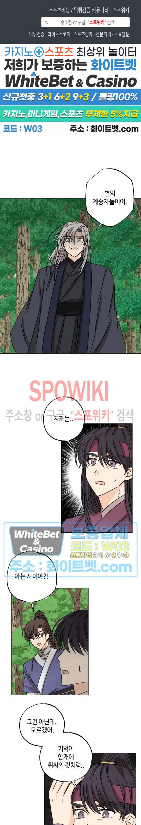 새벽을 부르는 별 20화 1