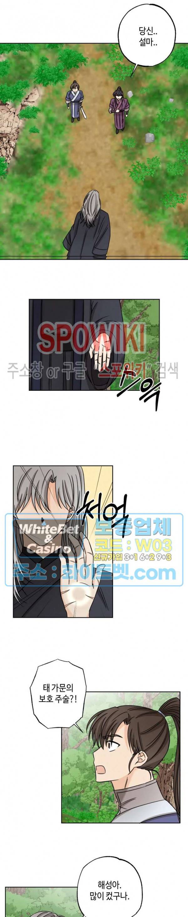 새벽을 부르는 별 20화 3
