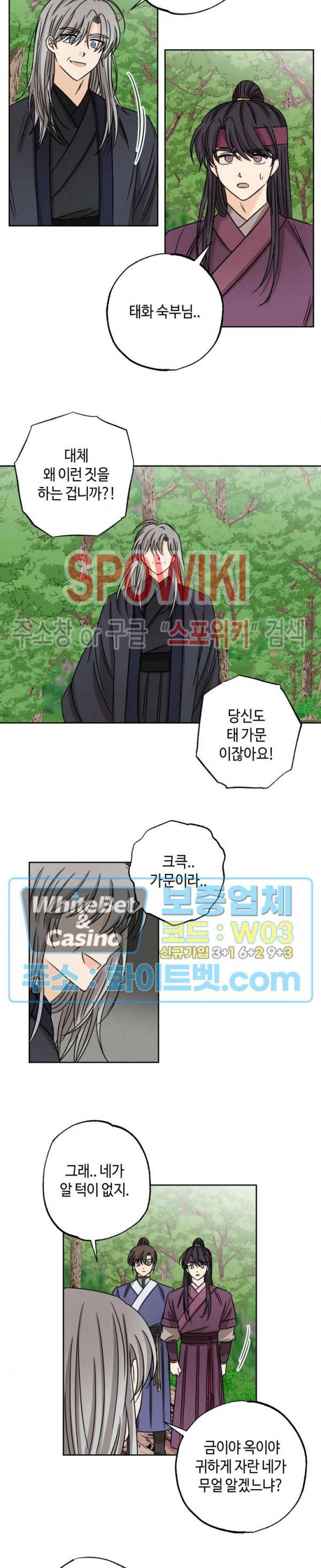 새벽을 부르는 별 20화 4