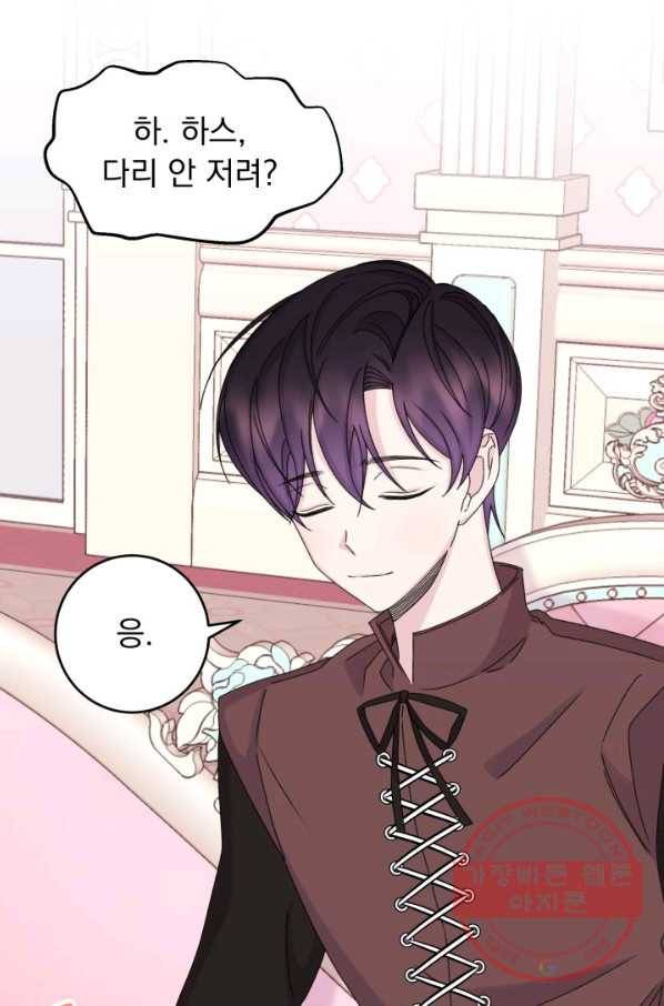 파멸의 공주님 34화 6