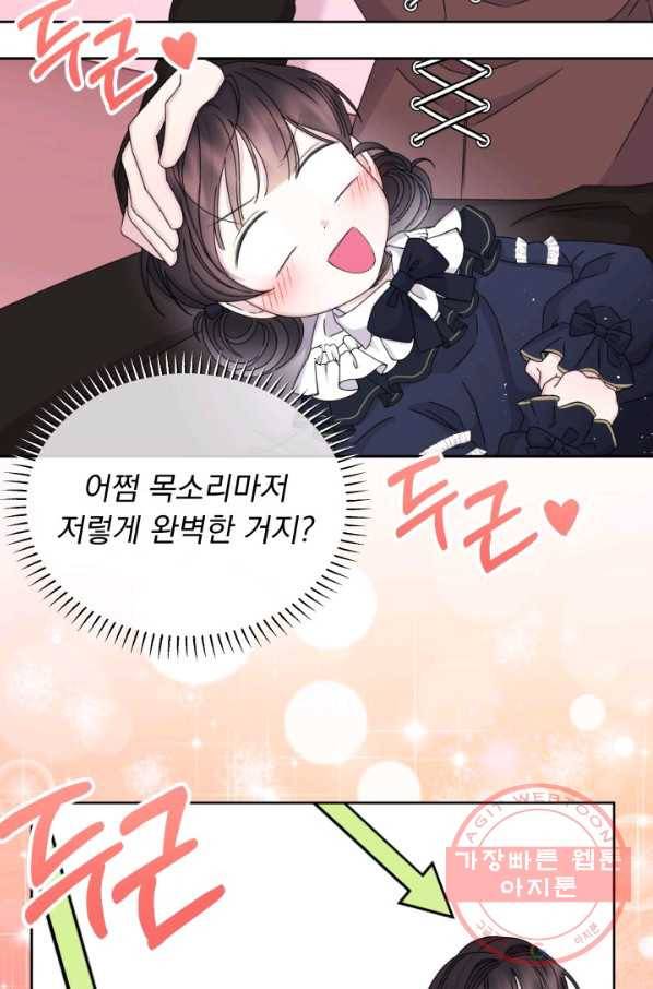 파멸의 공주님 34화 7