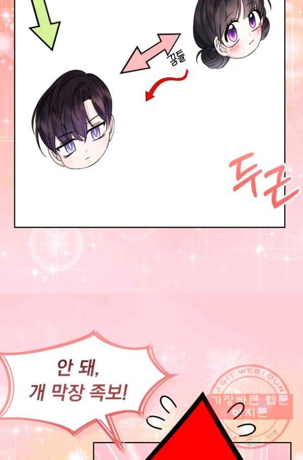 파멸의 공주님 34화 8