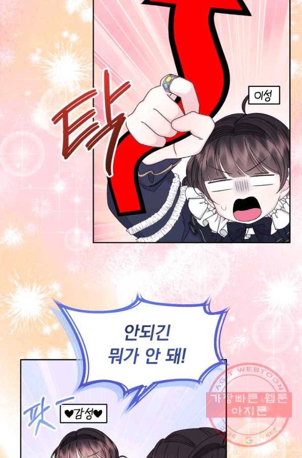 파멸의 공주님 34화 9