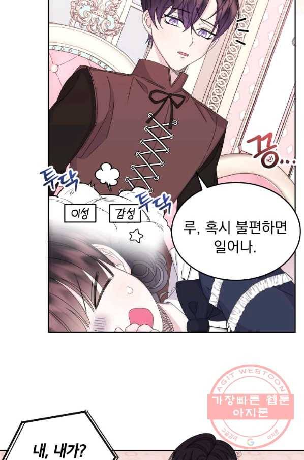 파멸의 공주님 34화 11