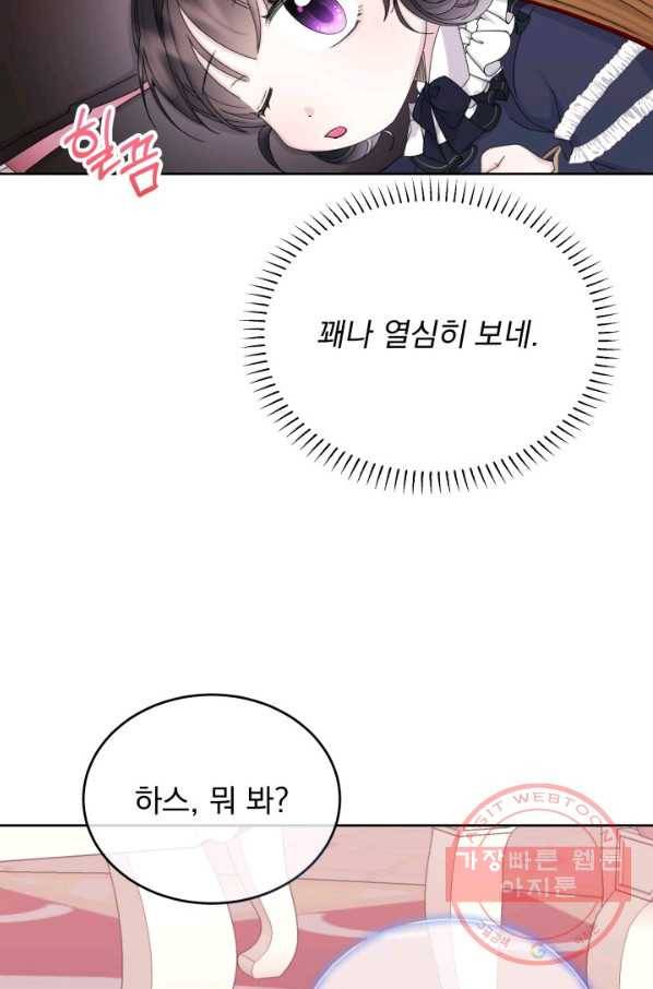 파멸의 공주님 34화 16