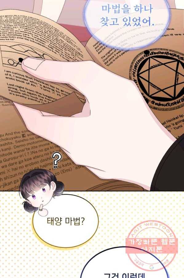 파멸의 공주님 34화 17