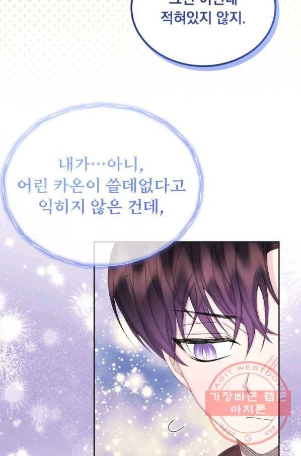 파멸의 공주님 34화 18