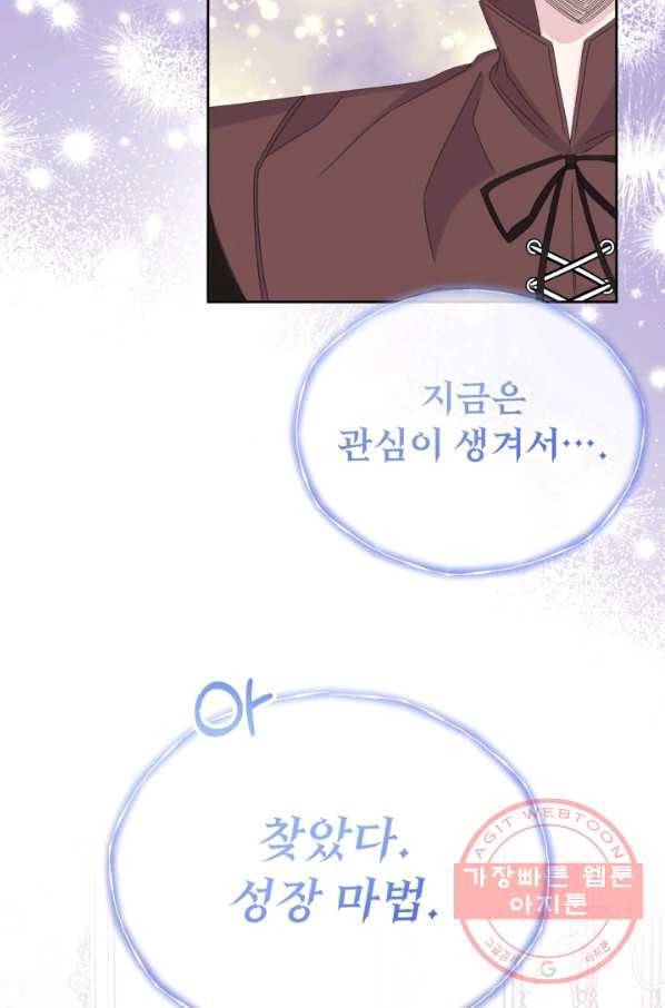 파멸의 공주님 34화 19