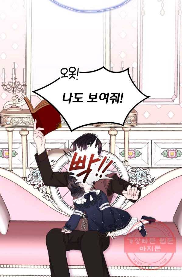 파멸의 공주님 34화 20