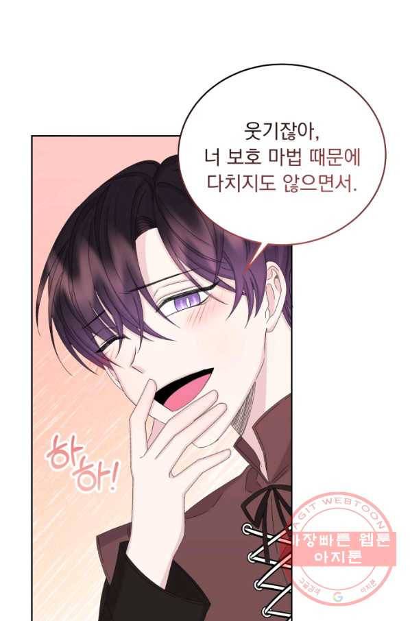 파멸의 공주님 34화 23