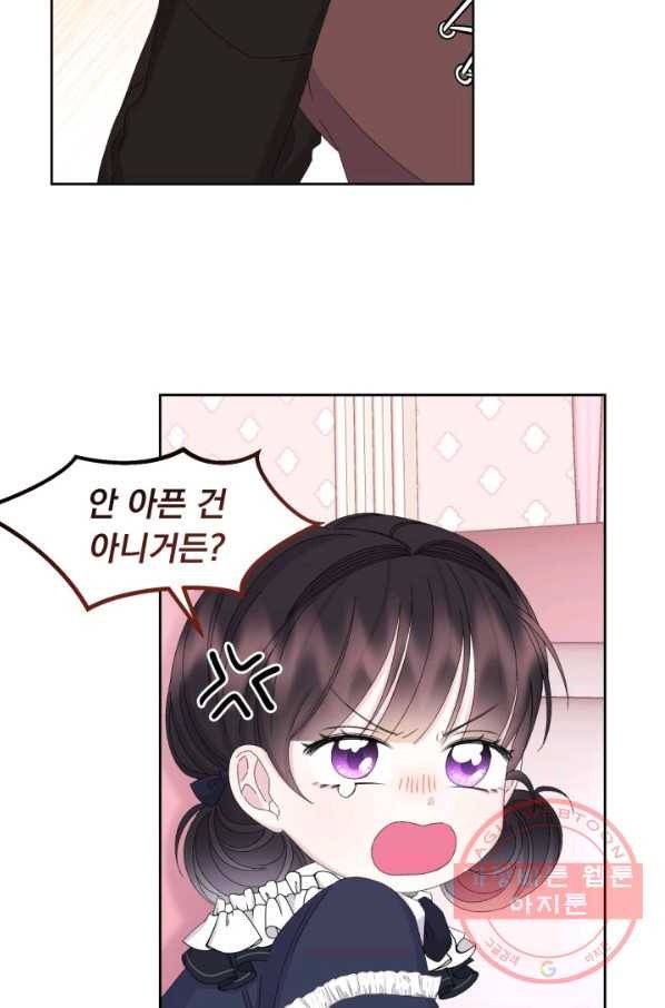파멸의 공주님 34화 24