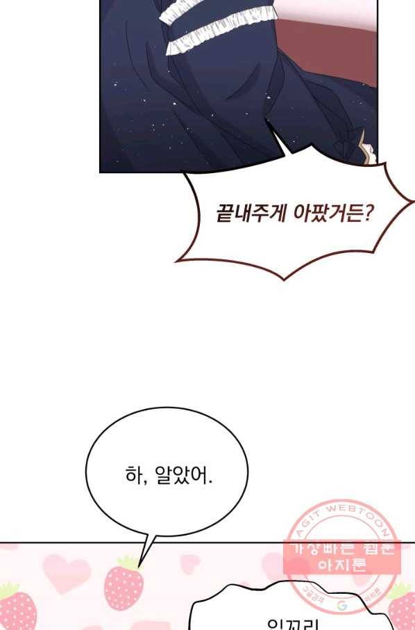 파멸의 공주님 34화 25