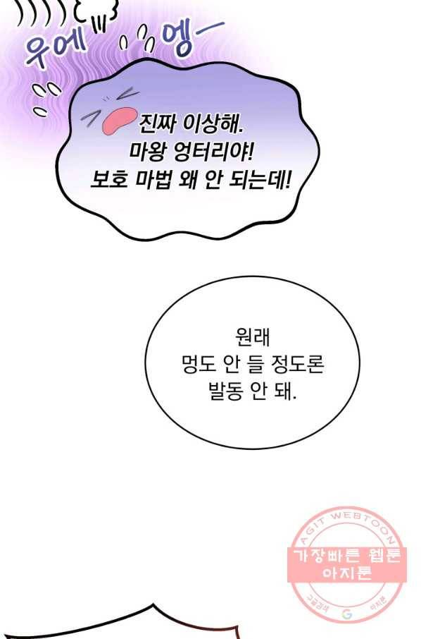 파멸의 공주님 34화 27