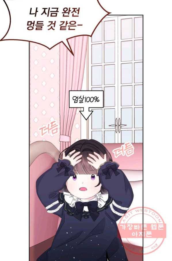파멸의 공주님 34화 28
