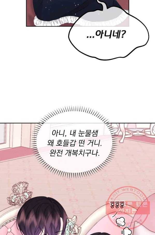 파멸의 공주님 34화 29