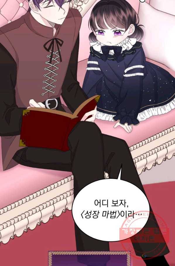 파멸의 공주님 34화 30