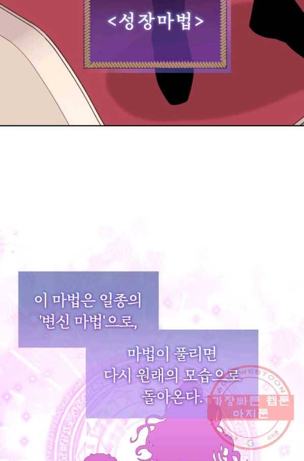 파멸의 공주님 34화 31