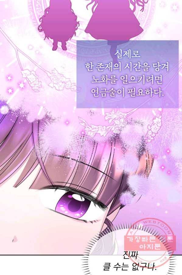 파멸의 공주님 34화 32