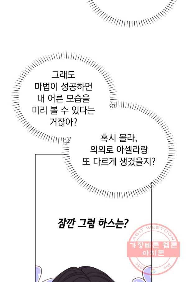 파멸의 공주님 34화 33