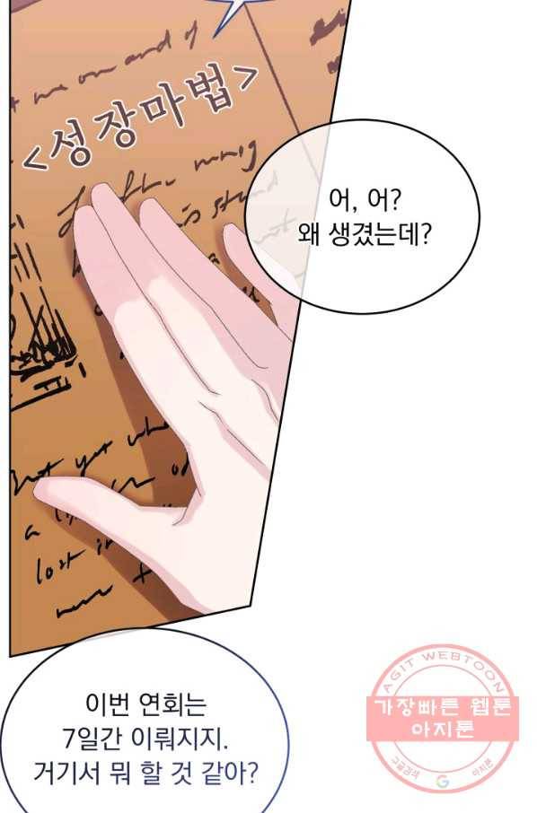 파멸의 공주님 34화 35