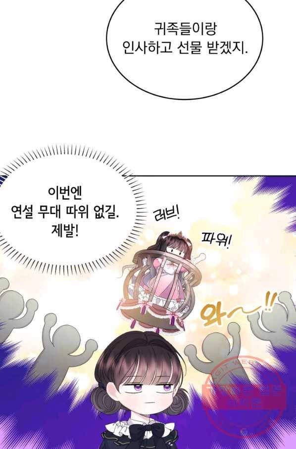 파멸의 공주님 34화 37