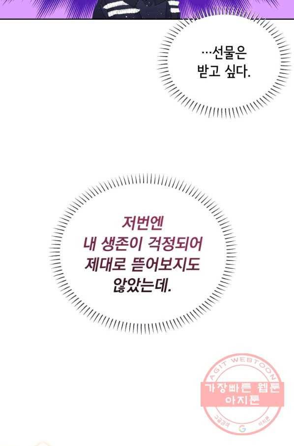 파멸의 공주님 34화 38