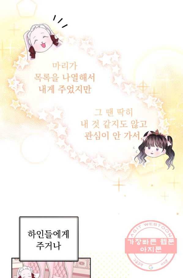 파멸의 공주님 34화 39