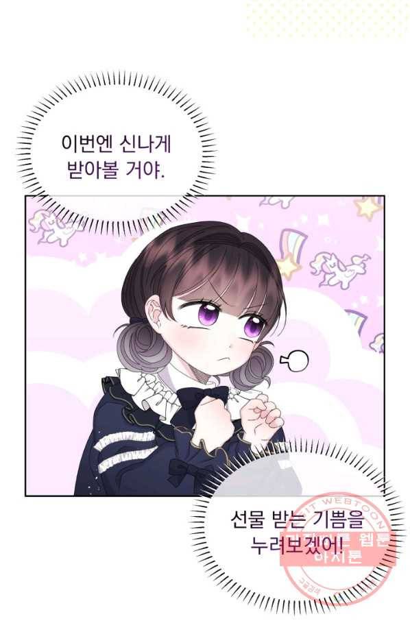 파멸의 공주님 34화 41
