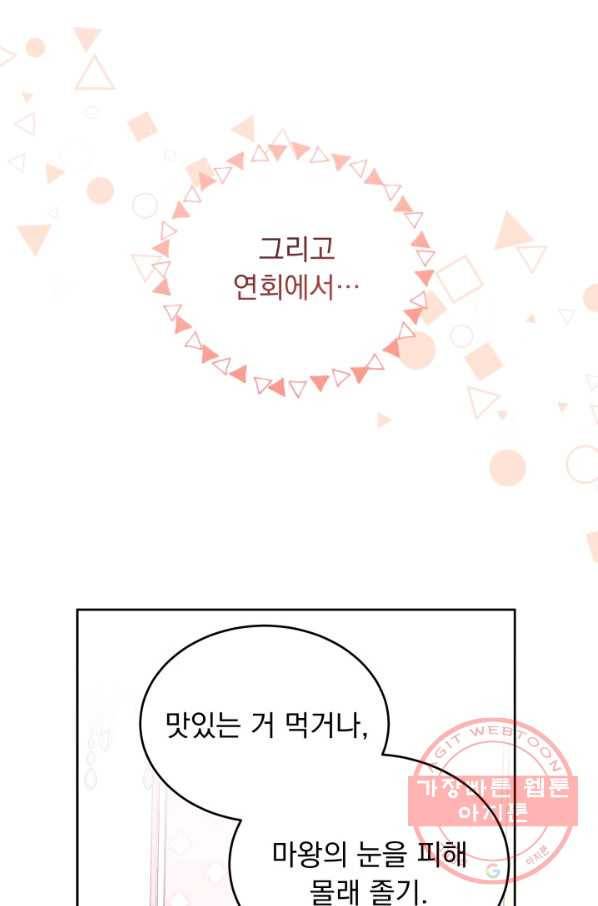 파멸의 공주님 34화 42