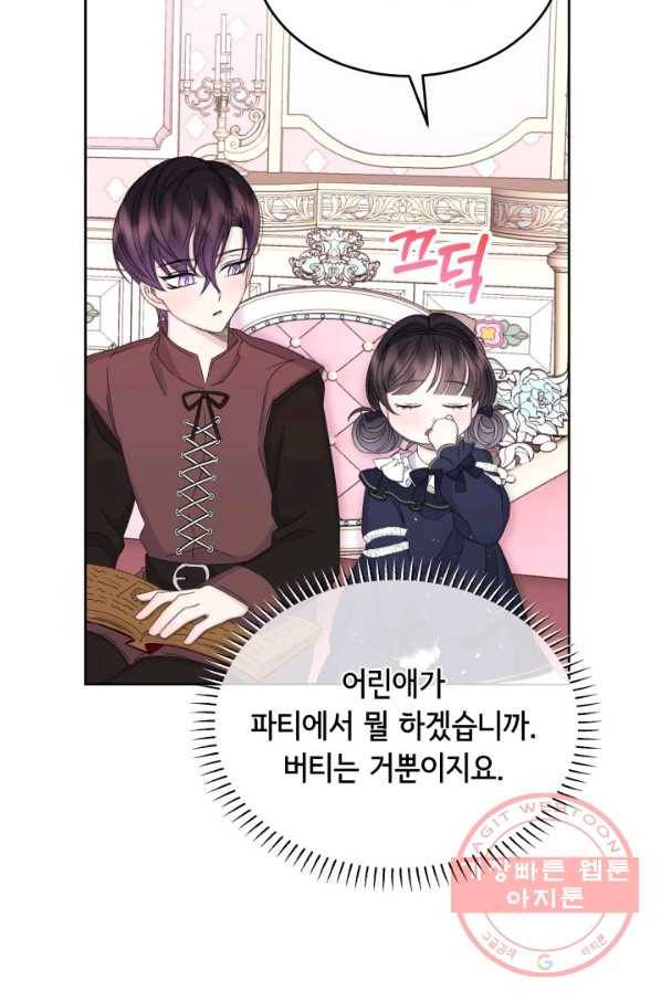 파멸의 공주님 34화 43