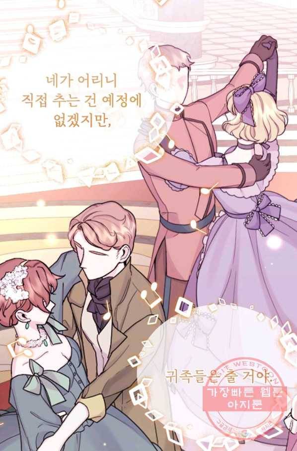 파멸의 공주님 34화 45
