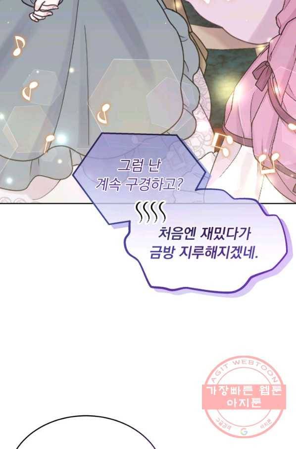 파멸의 공주님 34화 46