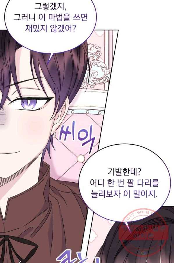 파멸의 공주님 34화 47